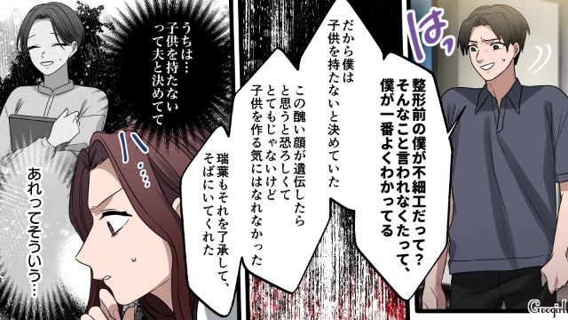 【漫画】「何も知らないって幸せね…」不倫相手の妻の言葉に心がざわついた話【第20話】