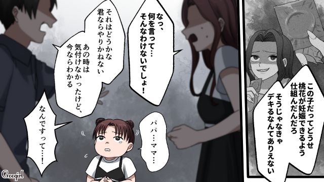 【漫画】「何も知らないって幸せね…」不倫相手の妻の言葉に心がざわついた話【第20話】