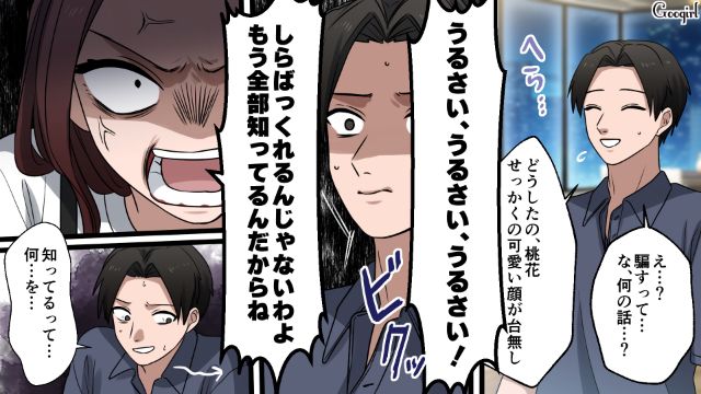 【漫画】「何も知らないって幸せね…」不倫相手の妻の言葉に心がざわついた話【第19話】