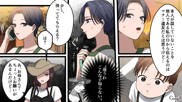 【漫画】「何も知らないって幸せね…」不倫相手の妻の言葉に心がざわついた話【第19話】
