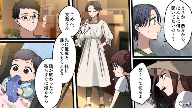 【漫画】「何も知らないって幸せね…」不倫相手の妻の言葉に心がざわついた話【第19話】