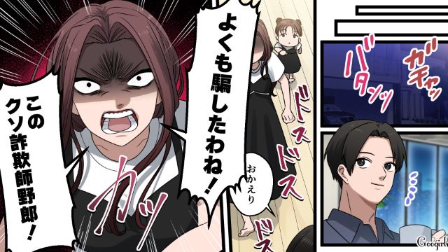 【漫画】「何も知らないって幸せね…」不倫相手の妻の言葉に心がざわついた話【第19話】