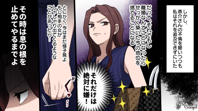 【漫画】「何も知らないって幸せね…」不倫相手の妻の言葉に心がざわついた話【第17話】