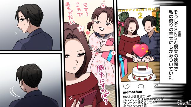 【漫画】「何も知らないって幸せね…」不倫相手の妻の言葉に心がざわついた話【第17話】