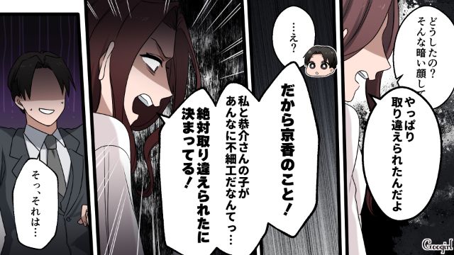 【漫画】「何も知らないって幸せね…」不倫相手の妻の言葉に心がざわついた話【第16話】