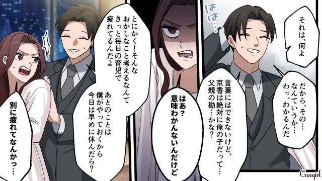 【漫画】「何も知らないって幸せね…」不倫相手の妻の言葉に心がざわついた話【第16話】
