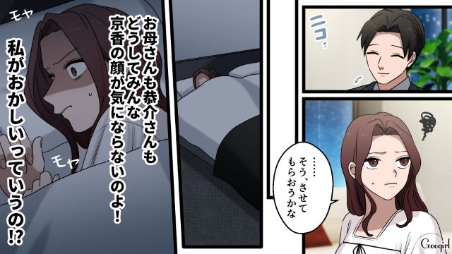【漫画】「何も知らないって幸せね…」不倫相手の妻の言葉に心がざわついた話【第16話】