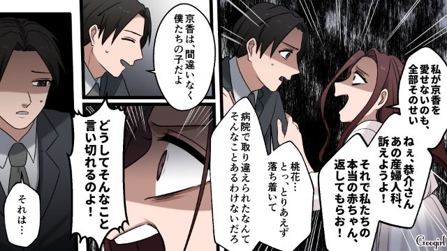【漫画】「何も知らないって幸せね…」不倫相手の妻の言葉に心がざわついた話【第16話】