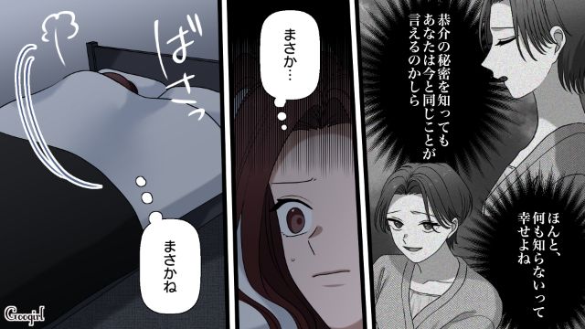 【漫画】「何も知らないって幸せね…」不倫相手の妻の言葉に心がざわついた話【第16話】