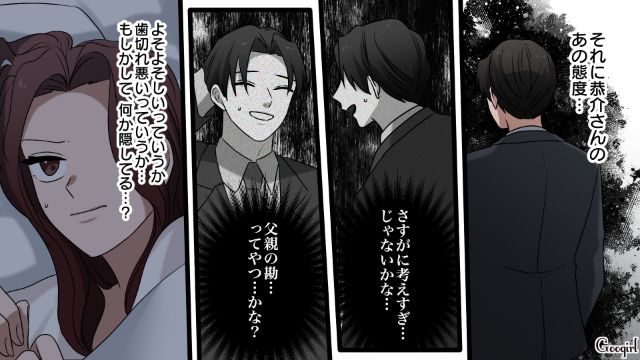 【漫画】「何も知らないって幸せね…」不倫相手の妻の言葉に心がざわついた話【第16話】