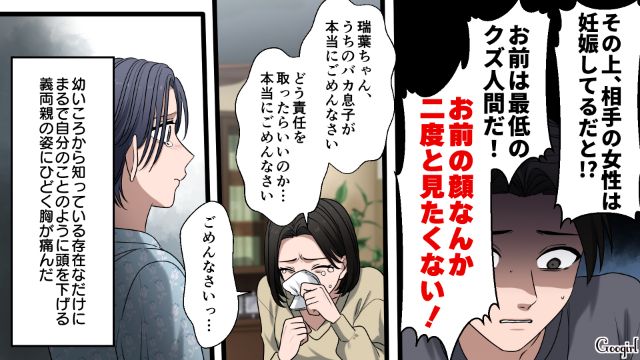 【漫画】「何も知らないって幸せね…」不倫相手の妻の言葉に心がざわついた話【第13話】