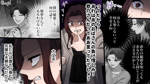 【漫画】「何も知らないって幸せね…」不倫相手の妻の言葉に心がざわついた話【第13話】