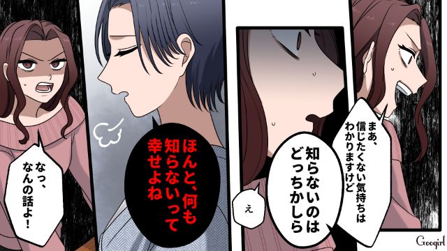 【漫画】「何も知らないって幸せね…」不倫相手の妻の言葉に心がざわついた話【第12話】
