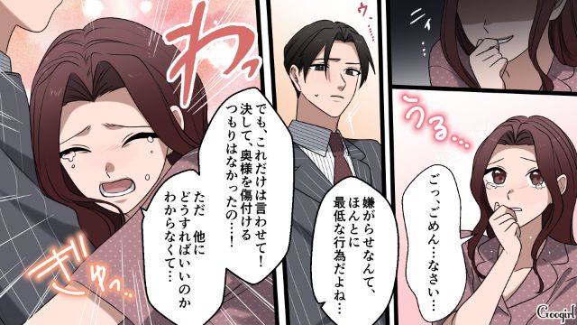 【漫画】「何も知らないって幸せね…」不倫相手の妻の言葉に心がざわついた話【第11話】