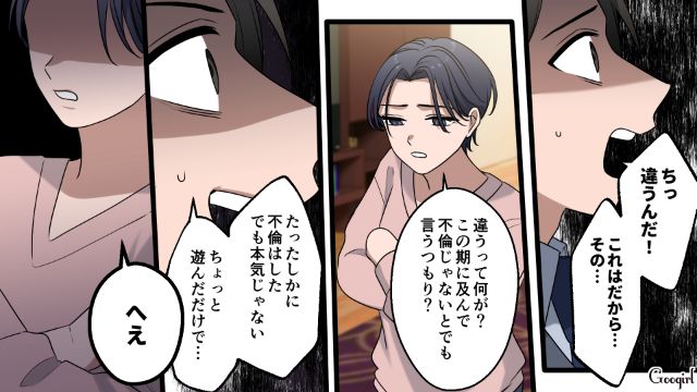 【漫画】「何も知らないって幸せね…」不倫相手の妻の言葉に心がざわついた話【第10話】