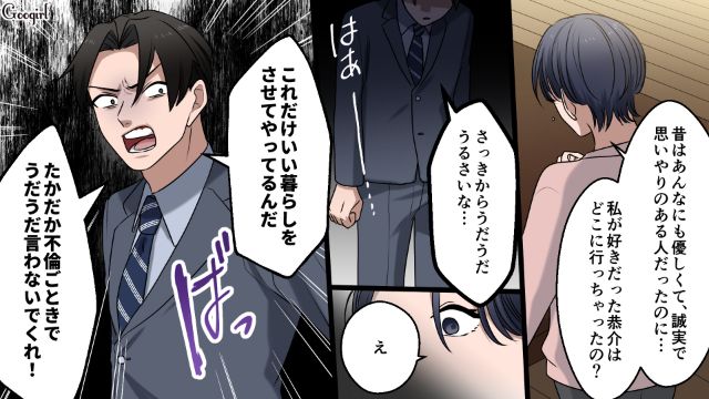 【漫画】「何も知らないって幸せね…」不倫相手の妻の言葉に心がざわついた話【第10話】