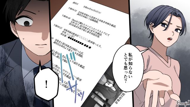 【漫画】「何も知らないって幸せね…」不倫相手の妻の言葉に心がざわついた話【第10話】