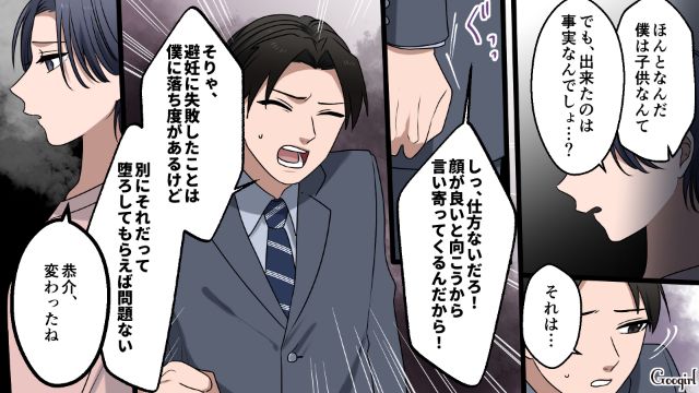 【漫画】「何も知らないって幸せね…」不倫相手の妻の言葉に心がざわついた話【第10話】