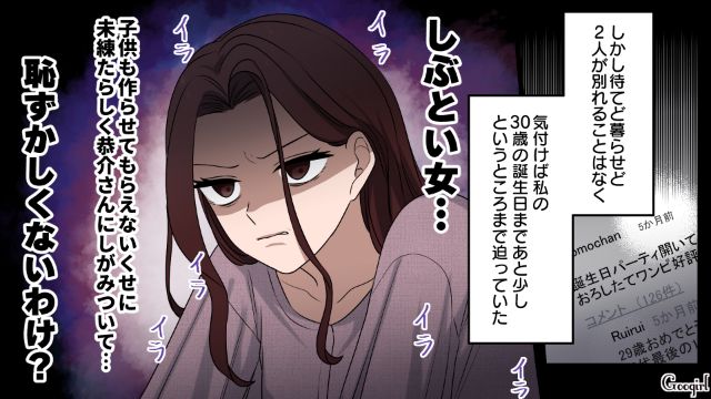 【漫画】「何も知らないって幸せね…」不倫相手の妻の言葉に心がざわついた話【第7話】