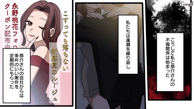 【漫画】「何も知らないって幸せね…」不倫相手の妻の言葉に心がざわついた話【第6話】