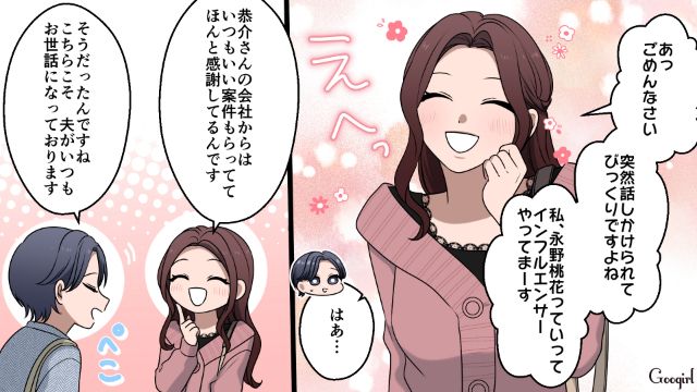 【漫画】「何も知らないって幸せね…」不倫相手の妻の言葉に心がざわついた話【第2話】