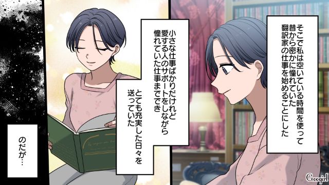 【漫画】「何も知らないって幸せね…」不倫相手の妻の言葉に心がざわついた話【第1話】