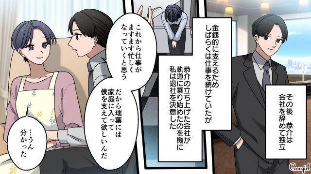 【漫画】「何も知らないって幸せね…」不倫相手の妻の言葉に心がざわついた話【第1話】