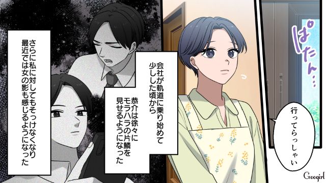 【漫画】「何も知らないって幸せね…」不倫相手の妻の言葉に心がざわついた話【第1話】