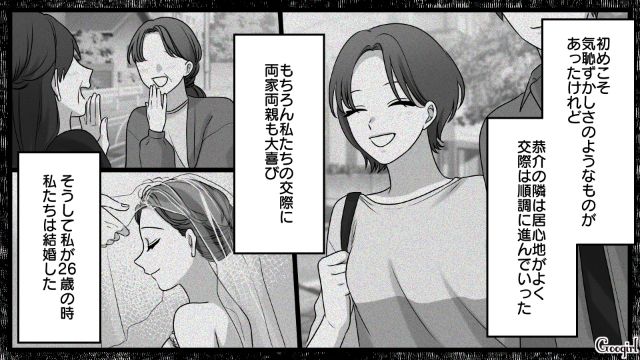 【漫画】「何も知らないって幸せね…」不倫相手の妻の言葉に心がざわついた話【第1話】