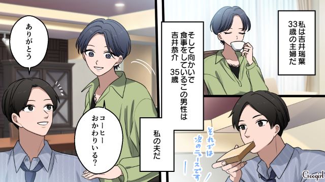【漫画】「何も知らないって幸せね…」不倫相手の妻の言葉に心がざわついた話【第1話】