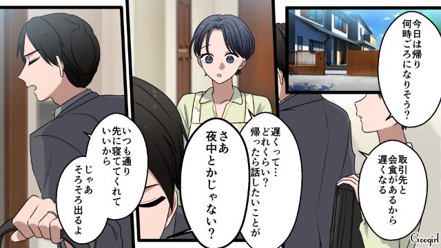【漫画】「何も知らないって幸せね…」不倫相手の妻の言葉に心がざわついた話【第1話】