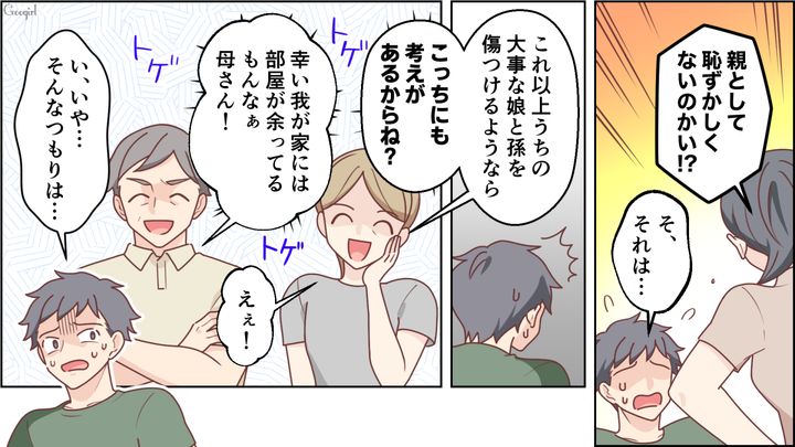 【スカッと漫画】「お母さん、助けて…」食い尽くし系夫に困り果て実家に駆け込むと、義母がいた話【最終話】