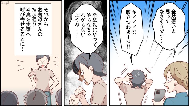 【スカッと漫画】「お母さん、助けて…」食い尽くし系夫に困り果て実家に駆け込むと、義母がいた話【第8話】
