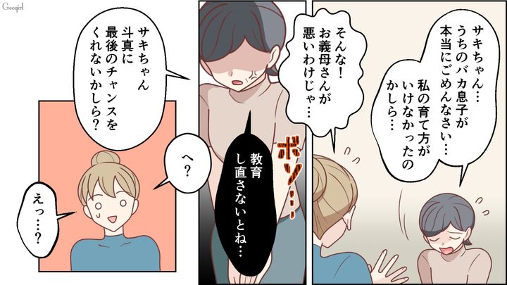 【スカッと漫画】「お母さん、助けて…」食い尽くし系夫に困り果て実家に駆け込むと、義母がいた話【第7話】