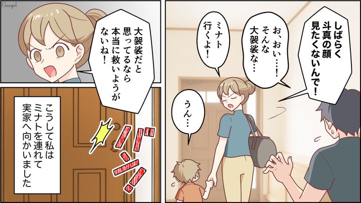 【スカッと漫画】「お母さん、助けて…」食い尽くし系夫に困り果て実家に駆け込むと、義母がいた話【第6話】