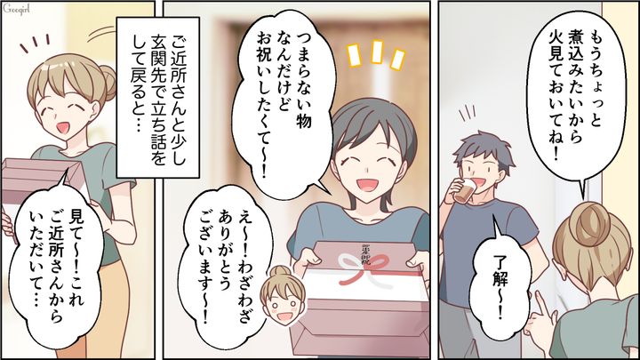 【スカッと漫画】「お母さん、助けて…」食い尽くし系夫に困り果て実家に駆け込むと、義母がいた話【第3話】