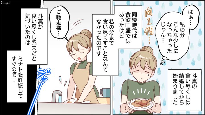 【スカッと漫画】「お母さん、助けて…」食い尽くし系夫に困り果て実家に駆け込むと、義母がいた話【第2話】