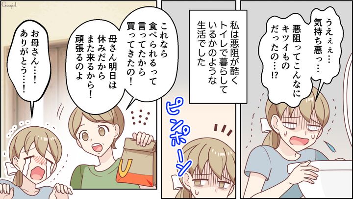 【スカッと漫画】「お母さん、助けて…」食い尽くし系夫に困り果て実家に駆け込むと、義母がいた話【第2話】