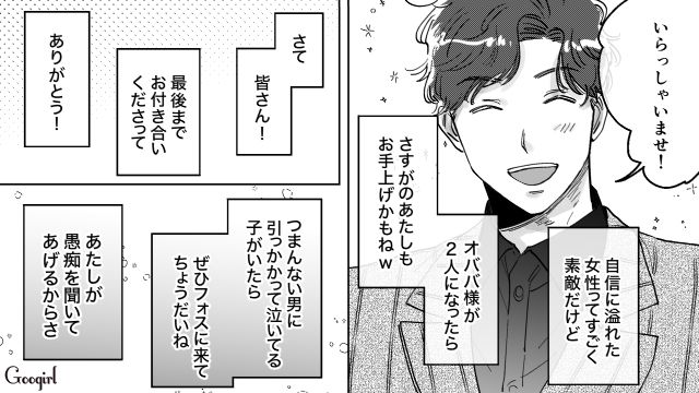 【スカッと漫画】結婚をチラつかせて支配しようとする彼氏へ ～私、そんなに安くないんで～【最終話】