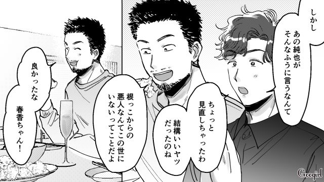 【スカッと漫画】結婚をチラつかせて支配しようとする彼氏へ ～私、そんなに安くないんで～【最終話】