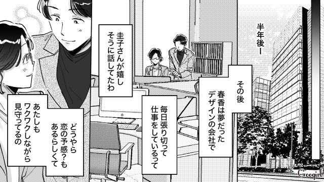 【スカッと漫画】結婚をチラつかせて支配しようとする彼氏へ ～私、そんなに安くないんで～【最終話】