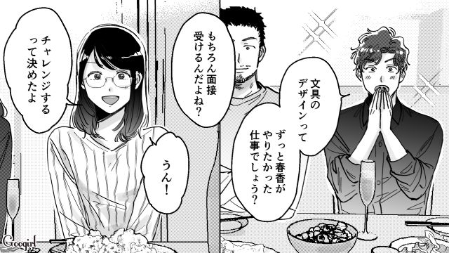 【スカッと漫画】結婚をチラつかせて支配しようとする彼氏へ ～私、そんなに安くないんで～【最終話】