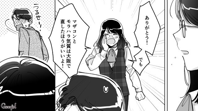 【スカッと漫画】結婚をチラつかせて支配しようとする彼氏へ ～私、そんなに安くないんで～【第39話】