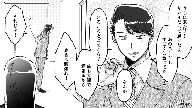 【スカッと漫画】結婚をチラつかせて支配しようとする彼氏へ ～私、そんなに安くないんで～【第39話】