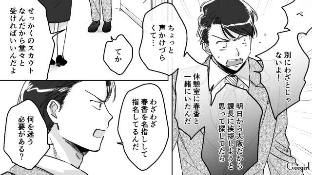 【スカッと漫画】結婚をチラつかせて支配しようとする彼氏へ ～私、そんなに安くないんで～【第39話】
