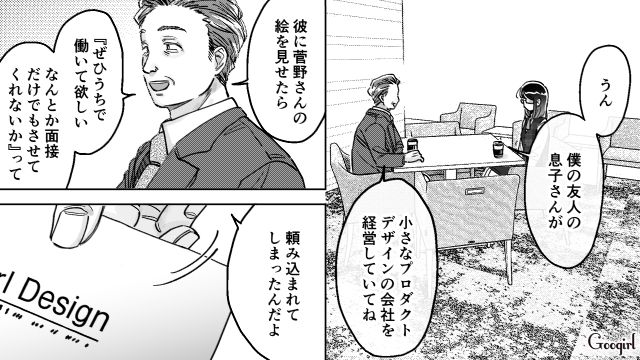【スカッと漫画】結婚をチラつかせて支配しようとする彼氏へ ～私、そんなに安くないんで～【第38話】