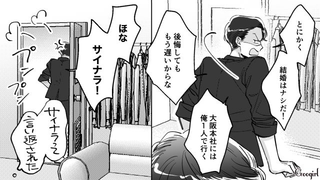 【スカッと漫画】結婚をチラつかせて支配しようとする彼氏へ ～私、そんなに安くないんで～【第37話】