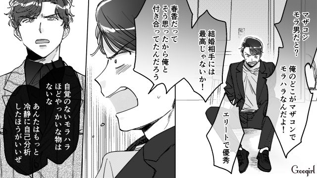 【スカッと漫画】結婚をチラつかせて支配しようとする彼氏へ ～私、そんなに安くないんで～【第36話】