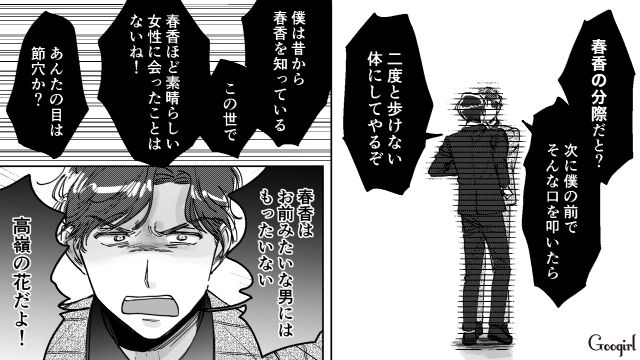 【スカッと漫画】結婚をチラつかせて支配しようとする彼氏へ ～私、そんなに安くないんで～【第36話】