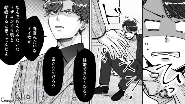 【スカッと漫画】結婚をチラつかせて支配しようとする彼氏へ ～私、そんなに安くないんで～【第36話】